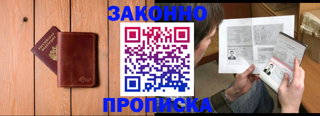 временная регистрация недорого в Новосибирской области