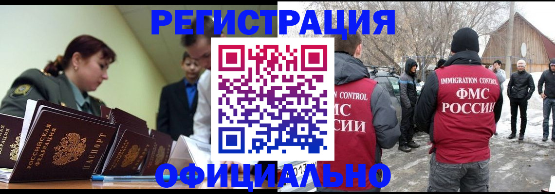 временная регистрация недорого в Новосибирской области