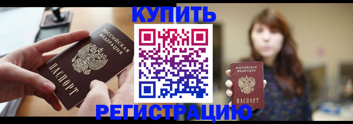 временная регистрация надежно в Новосибирской области